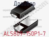 Драйвер AL5809-150P1-7 фотография 2.