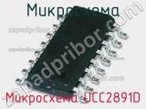 Микросхема UCC2891D 