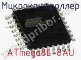 Микроконтроллер ATmega8L-8AU 