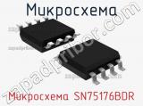 Микросхема SN75176BDR