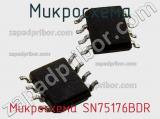 Микросхема Микросхема SN75176BDR фотография 3.