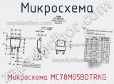 Микросхема Микросхема MC78M05BDTRKG фотография 3.