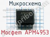 Микросхема Мосфет APM4953