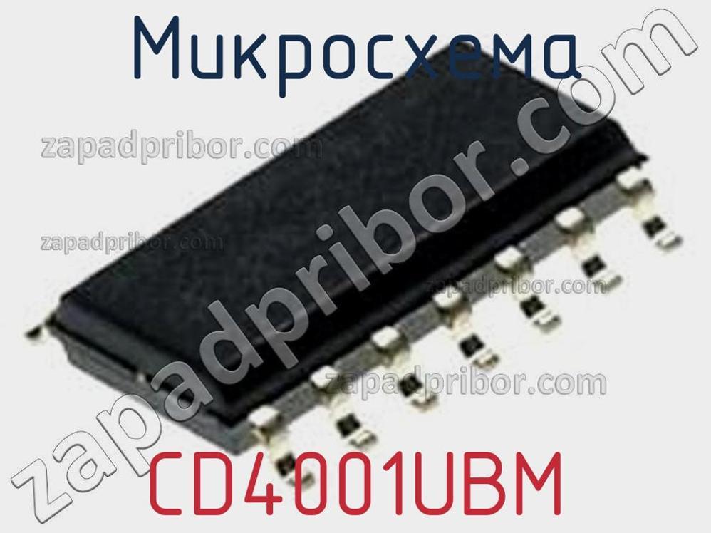 CD4001UBM - Микросхема - фотография. Увеличить. CD4001UBM - Микросхема - фотография.