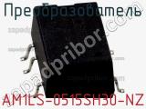 Преобразователь AM1LS-0515SH30-NZ фотография 2.