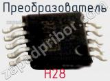 Преобразователь H28 фотография 2.