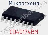 Микросхема CD40174BM 