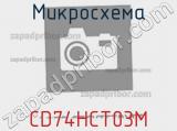 Микросхема CD74HCT03M фотография 2.