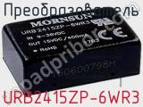 Преобразователь URB2415ZP-6WR3 фотография 2.