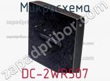 Микросхема DC-2WR507 фотография 3.