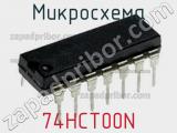 Микросхема 74HCT00N 