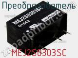 Преобразователь MEJ2S0303SC фотография 2.