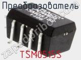 Преобразователь TSM0515S фотография 2.