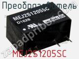 Преобразователь MEJ2S1205SC фотография 2.