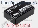 Преобразователь NCS6S4815C