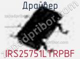 Драйвер IRS25751LTRPBF фотография 3.