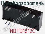 Преобразователь NDTD1212C фотография 3.