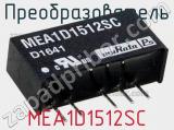 Преобразователь MEA1D1512SC фотография 2.