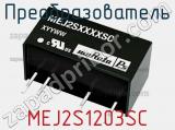 Преобразователь MEJ2S1203SC фотография 3.