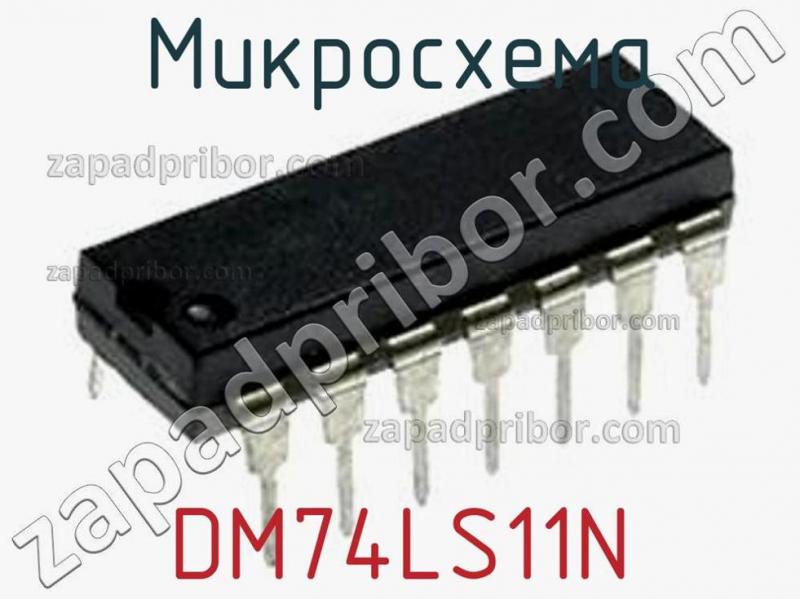 Микросхема DM74LS11N фотография 1.