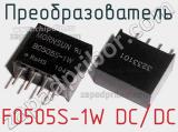 Преобразователь F0505S-1W DC/DC