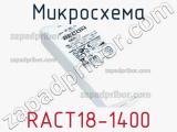 Микросхема RACT18-1400 фотография 2.