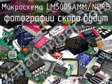 Микросхема LM5009AMM/NOPB 