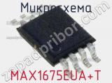 Микросхема MAX1675EUA+T фотография 3.