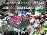 Микросхема MAX4420ESA+T