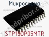 STP16DP05MTR