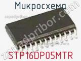 Микросхема STP16DP05MTR фотография 2.
