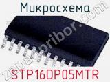 Микросхема STP16DP05MTR фотография 3.