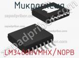 Микросхема LM3406HVMHX/NOPB фотография 2.
