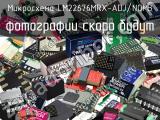 Микросхема LM22676MRX-ADJ/NOPB 