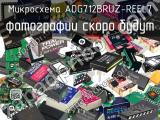 Микросхема ADG712BRUZ-REEL7