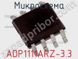 Микросхема ADP1111ARZ-3.3 фотография 2.