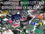 Микросхема MAX8727ETB+T