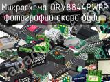 Микросхема DRV8844PWPR 