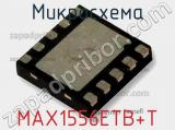 Микросхема MAX1556ETB+T 