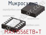 Микросхема MAX1556ETB+T фотография 3.