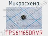 Микросхема TPS61165DRVR фотография 2.