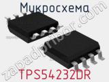 Микросхема TPS54232DR