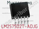 Микросхема LM2575D2T-ADJG фотография 3.