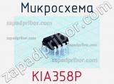 Микросхема KIA358P 