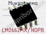 Микросхема LM2662MX/NOPB фотография 2.
