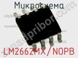 Микросхема LM2662MX/NOPB фотография 3.