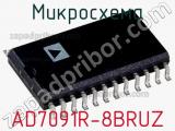 Микросхема AD7091R-8BRUZ фотография 2.