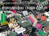 Микросхема AD7780BRUZ-REEL