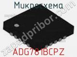 Микросхема ADG781BCPZ фотография 2.