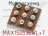 Микросхема MAX15053EWL+T фотография 2.